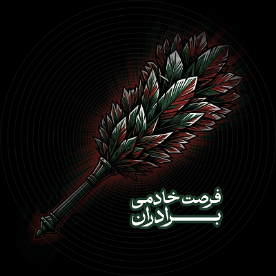فرصت خادمی برادران