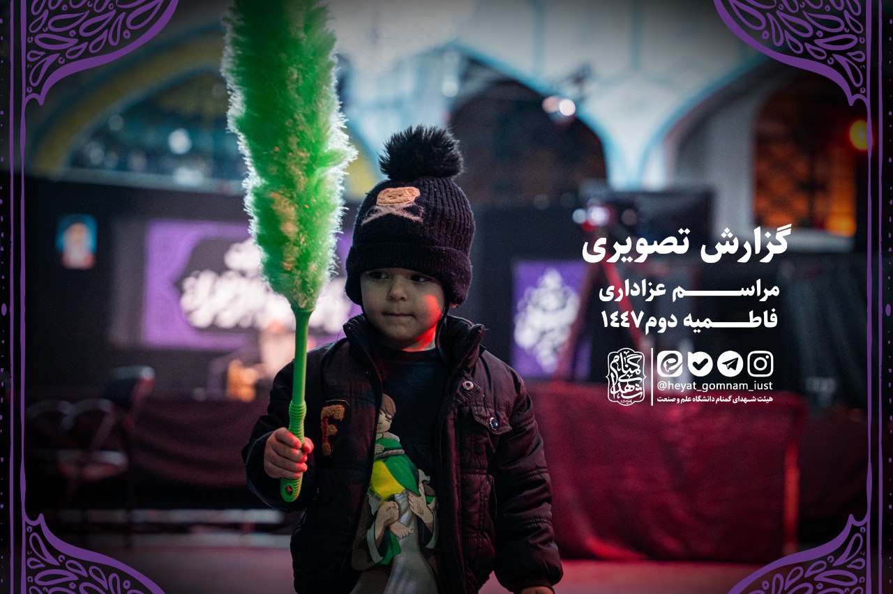 شب اول فاطمیه دوم 1404 - تصویر 30