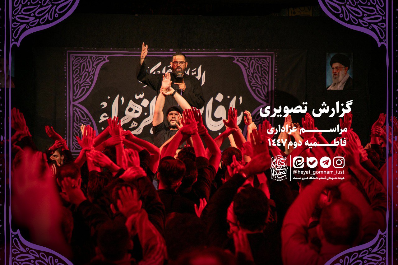 شب دوم فاطمیه دوم 1404 - تصویر 3