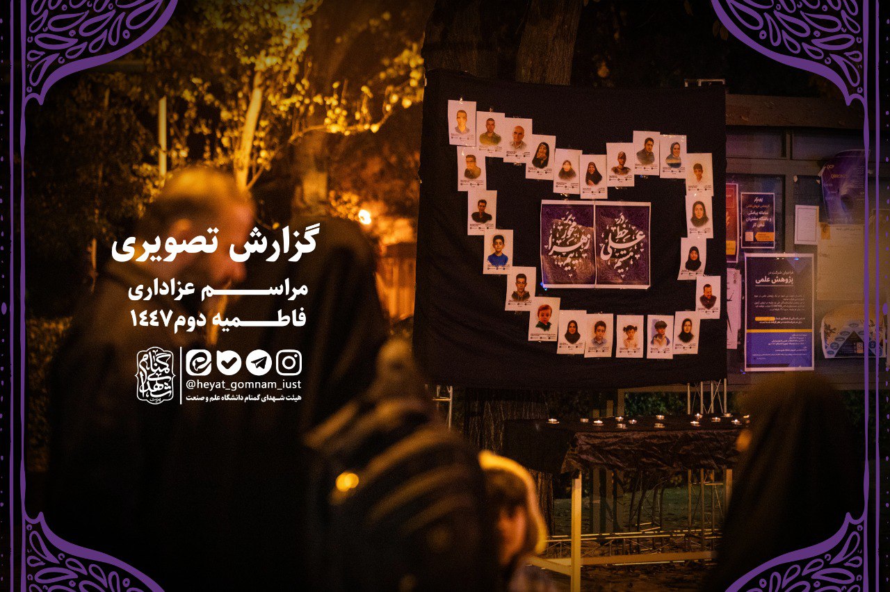 شب چهارم فاطمیه دوم 1404 - تصویر 1